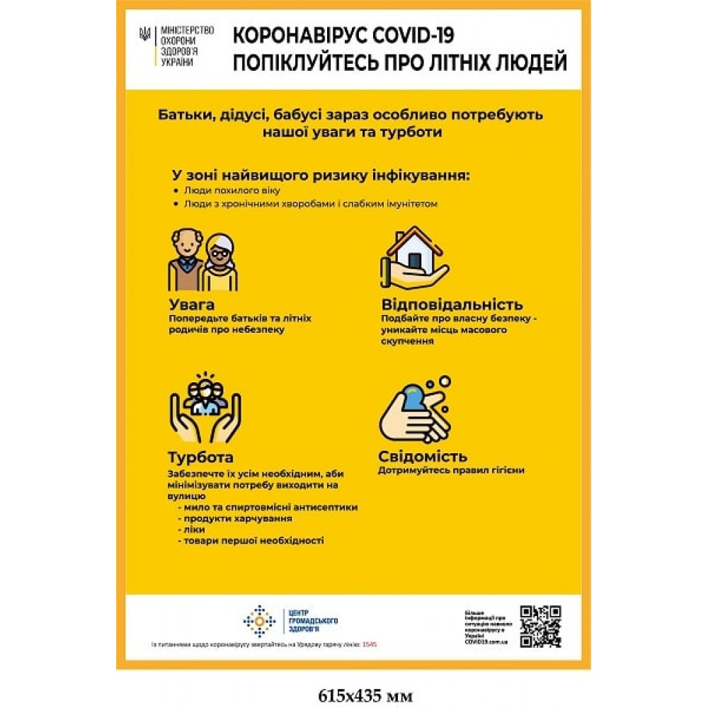  Плакат STOPкоронавирус Как помочь пожилым людям желтый фон